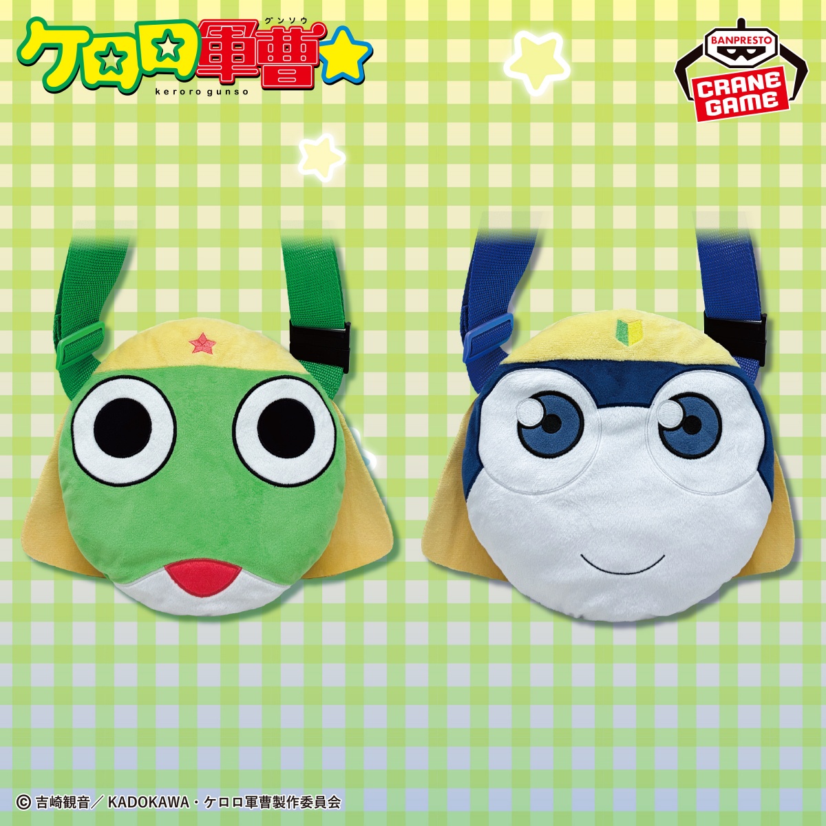 ケロロ軍曹 ぬいぐるみショルダーバッグのプライズ画像