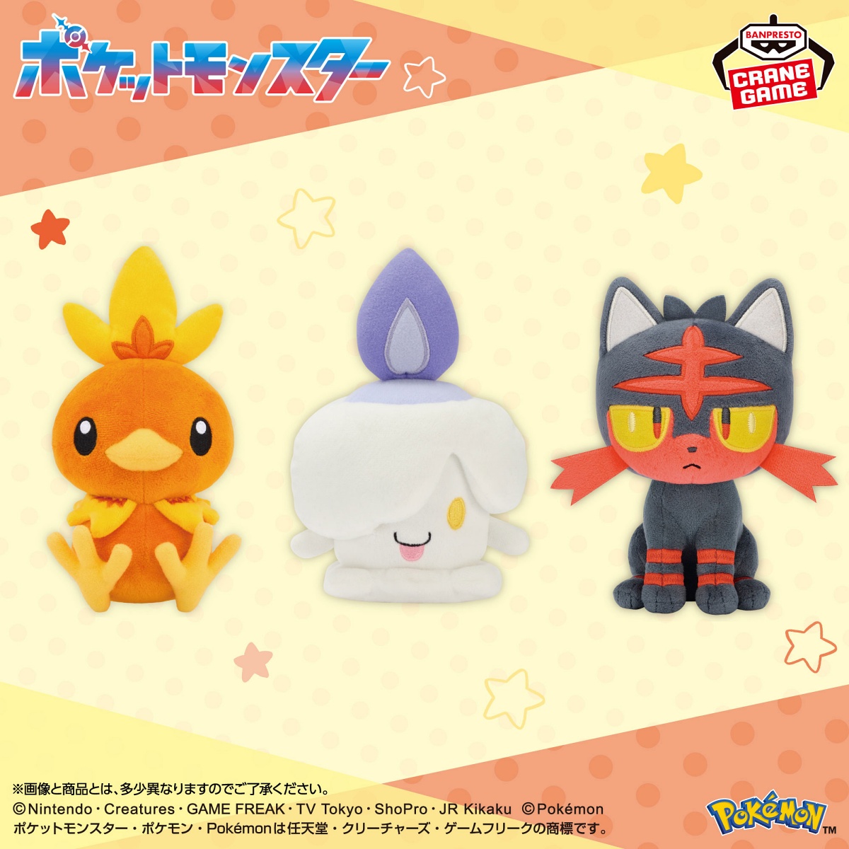 ポケットモンスター ぬいぐるみ～アチャモ・ヒトモシ・ニャビー～のプライズ画像