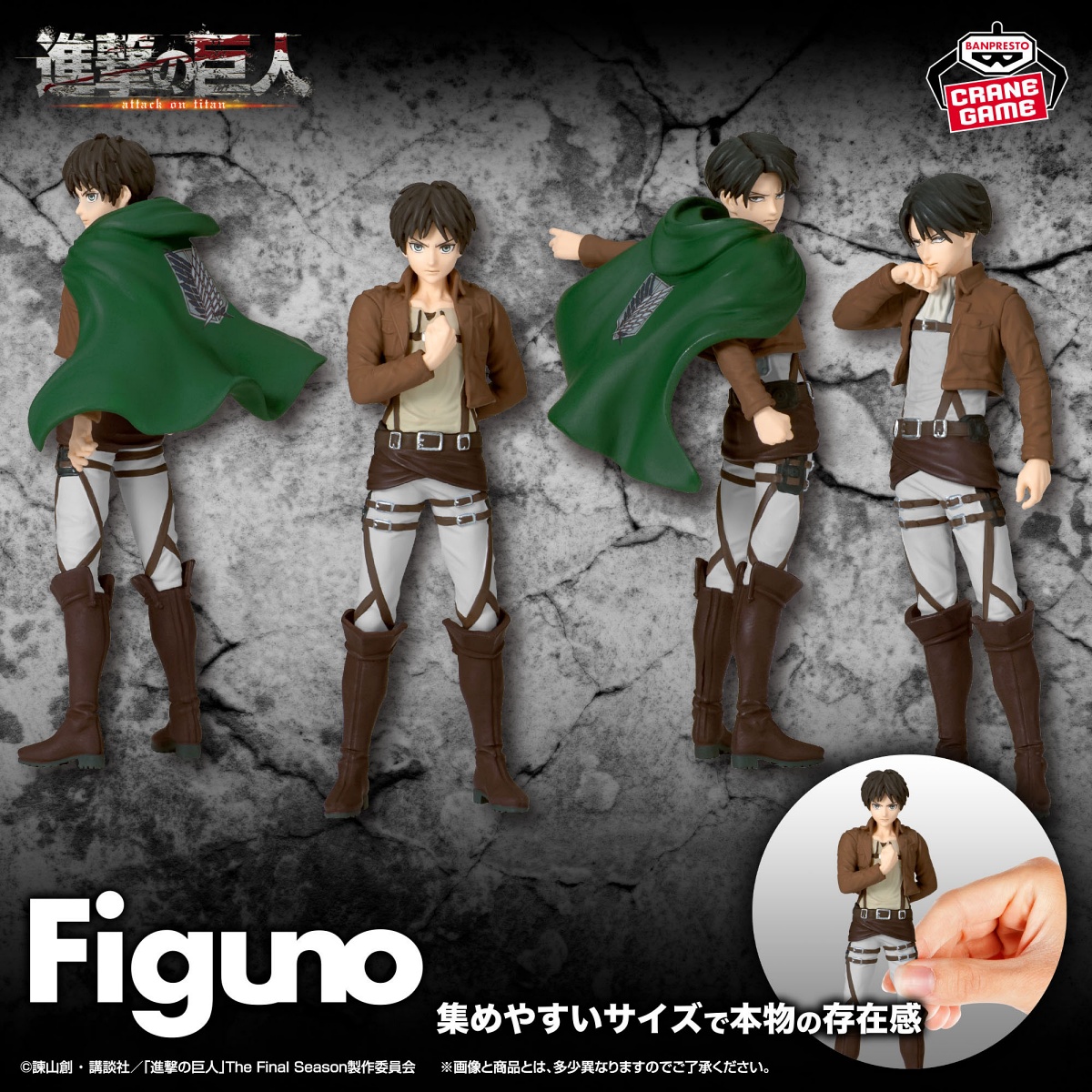 進撃の巨人 Figuno-EREN YEAGER&LEVI-のプライズ画像