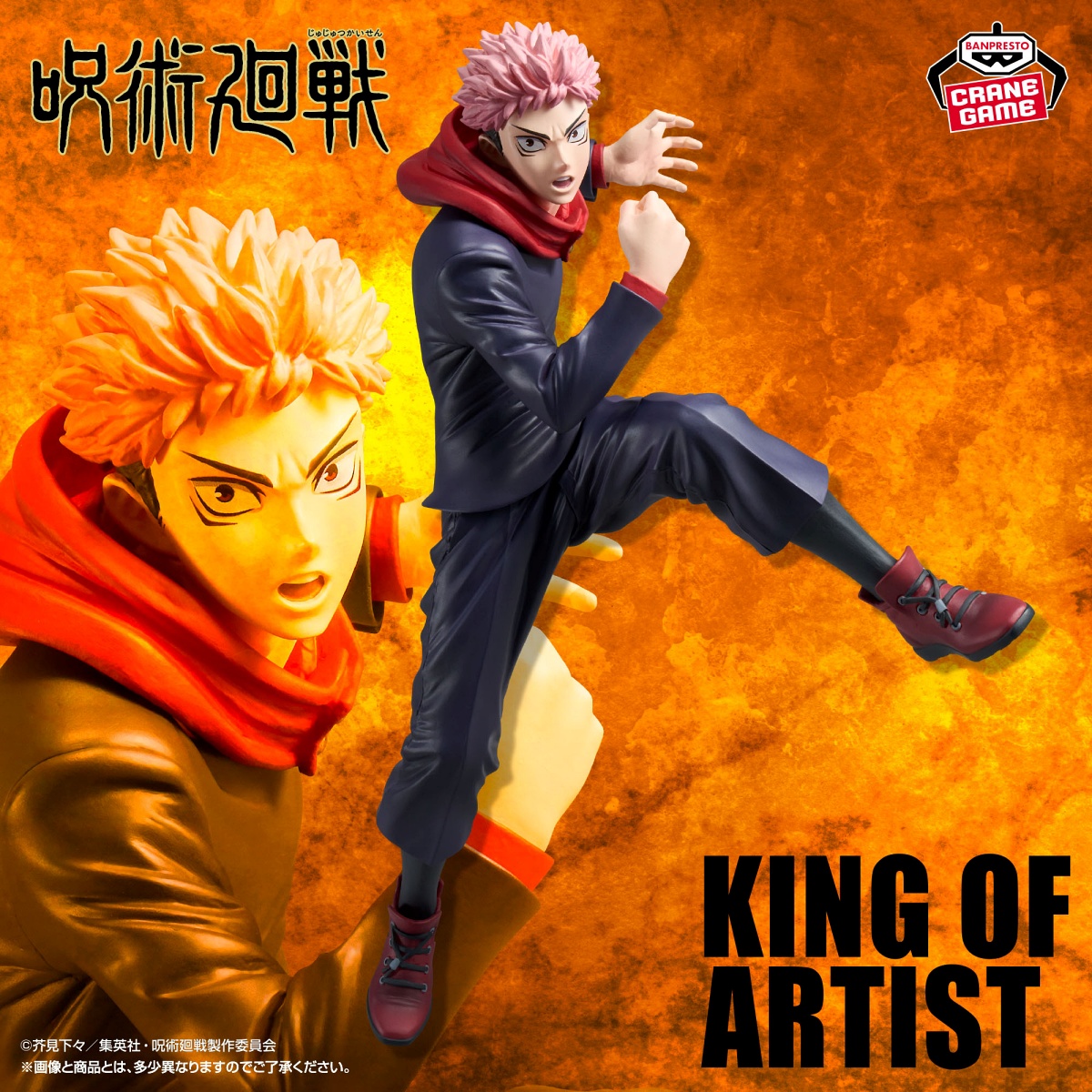 呪術廻戦 KING OF ARTIST YUJI ITADORI SPECIAL ver.のプライズ画像