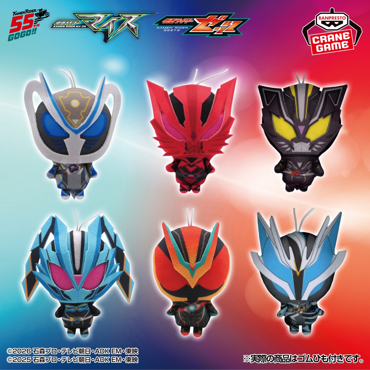 仮面ライダーマイス＆仮面ライダーゼッツ ぬいぐるみちゃーむのプライズ画像