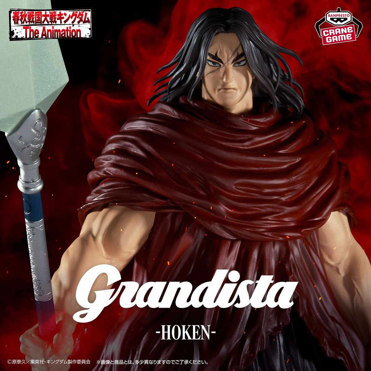 キングダム Grandista-龐煖-のプライズ画像