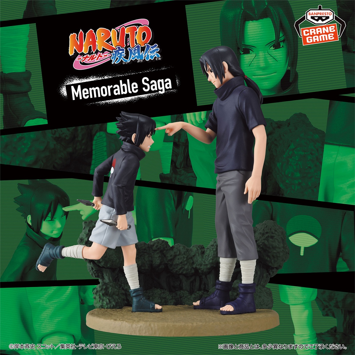 NARUTO-ナルト- 疾風伝 Memorable Saga-うちはサスケ＆うちはイタチ-のプライズ画像