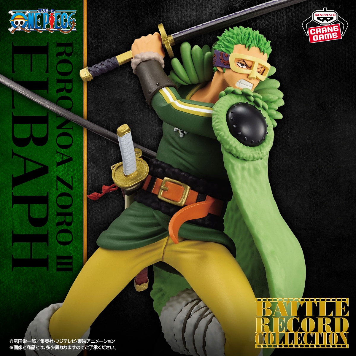 ワンピース BATTLE RECORD COLLECTION-RORONOA ZORO Ⅲ-のプライズ画像