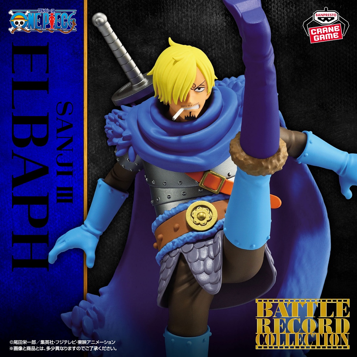 ワンピース BATTLE RECORD COLLECTION-SANJI Ⅲ-のプライズ画像