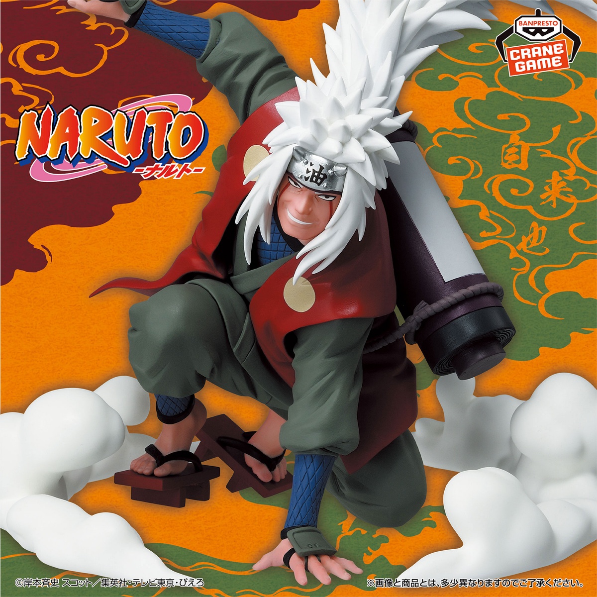 NARUTO-ナルト- 自来也フィギュア～口寄せの術‼～のプライズ画像