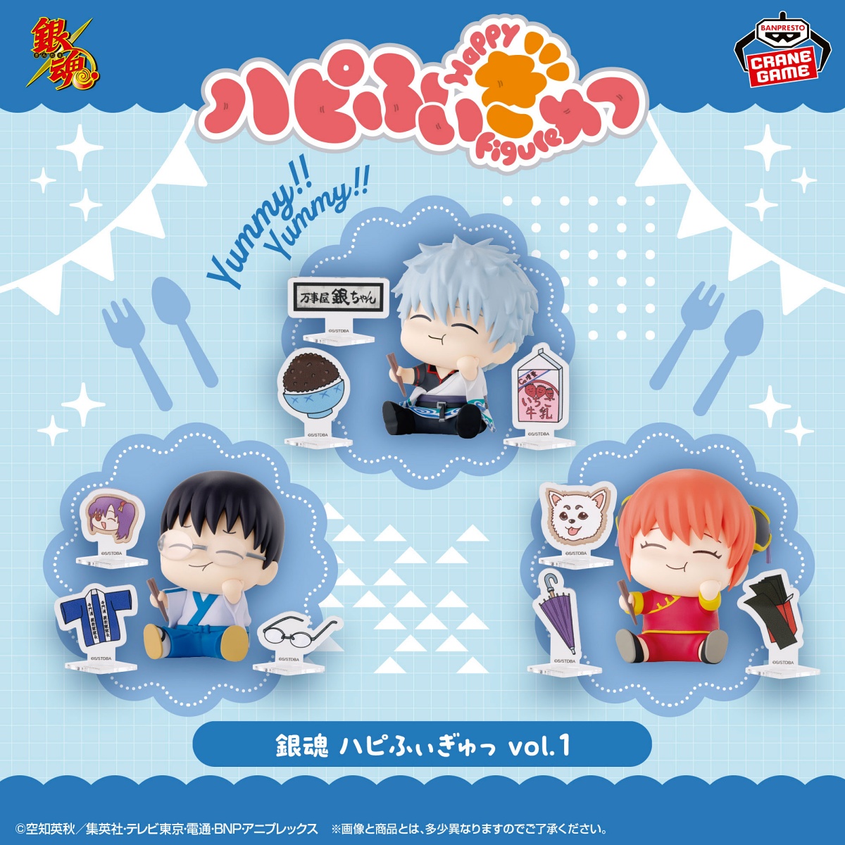 銀魂 ハピふぃぎゅっ vol.1のプライズ画像