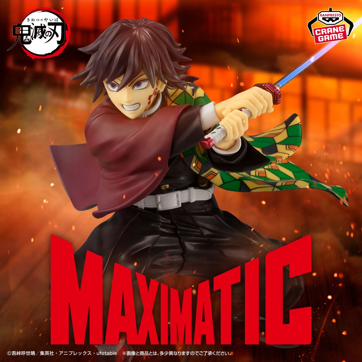 アニメ「鬼滅の刃」 MAXIMATIC GIYU TOMIOKAⅡのプライズ画像