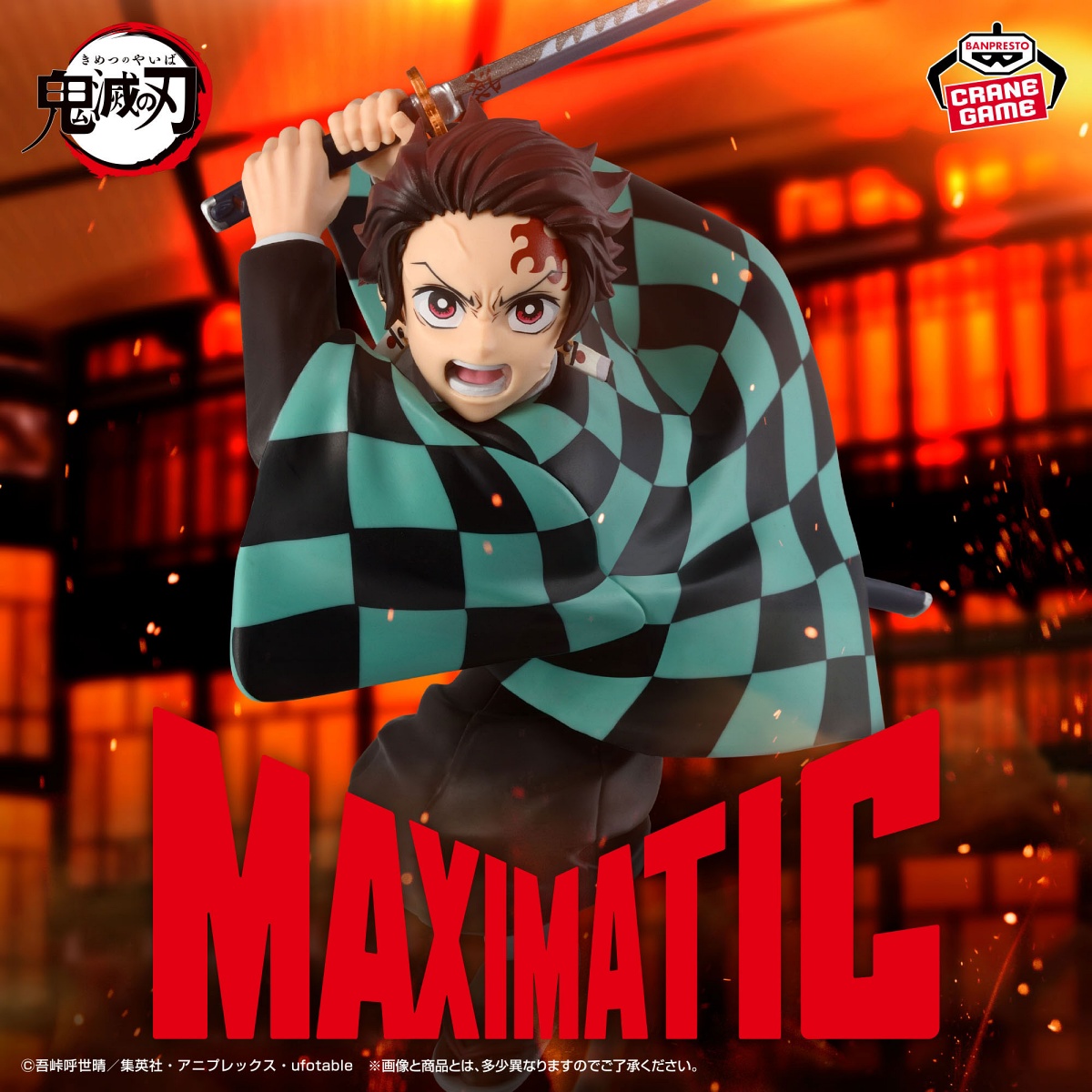 アニメ「鬼滅の刃」 MAXIMATIC TANJIRO KAMADOⅢのプライズ画像