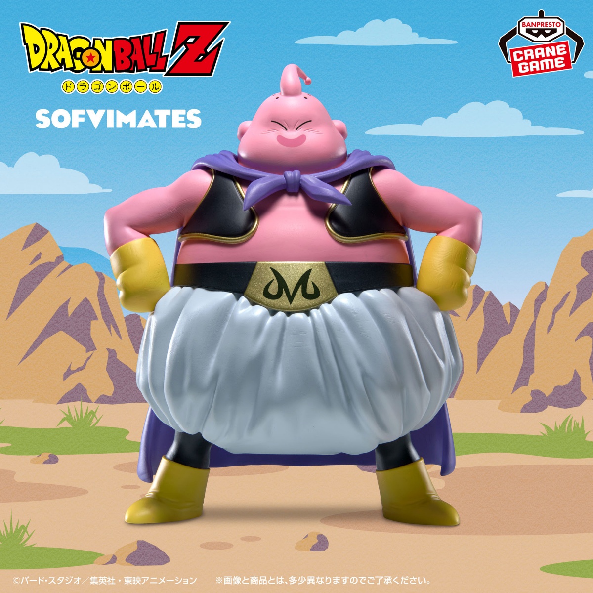ドラゴンボールZ SOFVIMATES～魔人ブウ～のプライズ画像