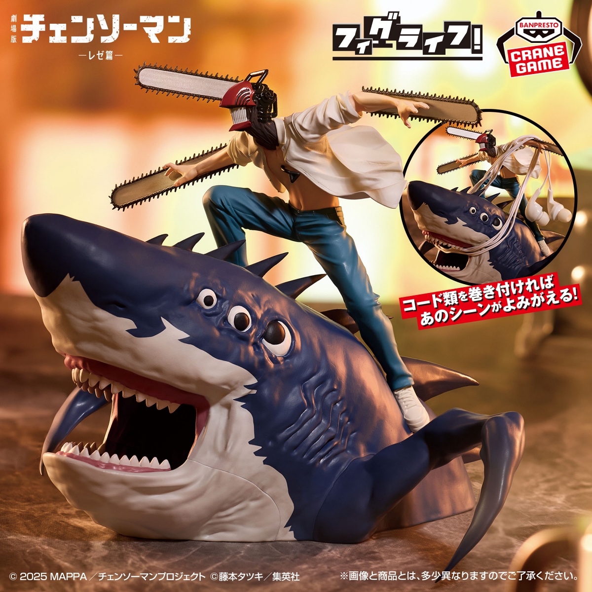 劇場版『チェンソーマン レゼ篇』 フィグライフ!-こういう事だぁ!!-のプライズ画像
