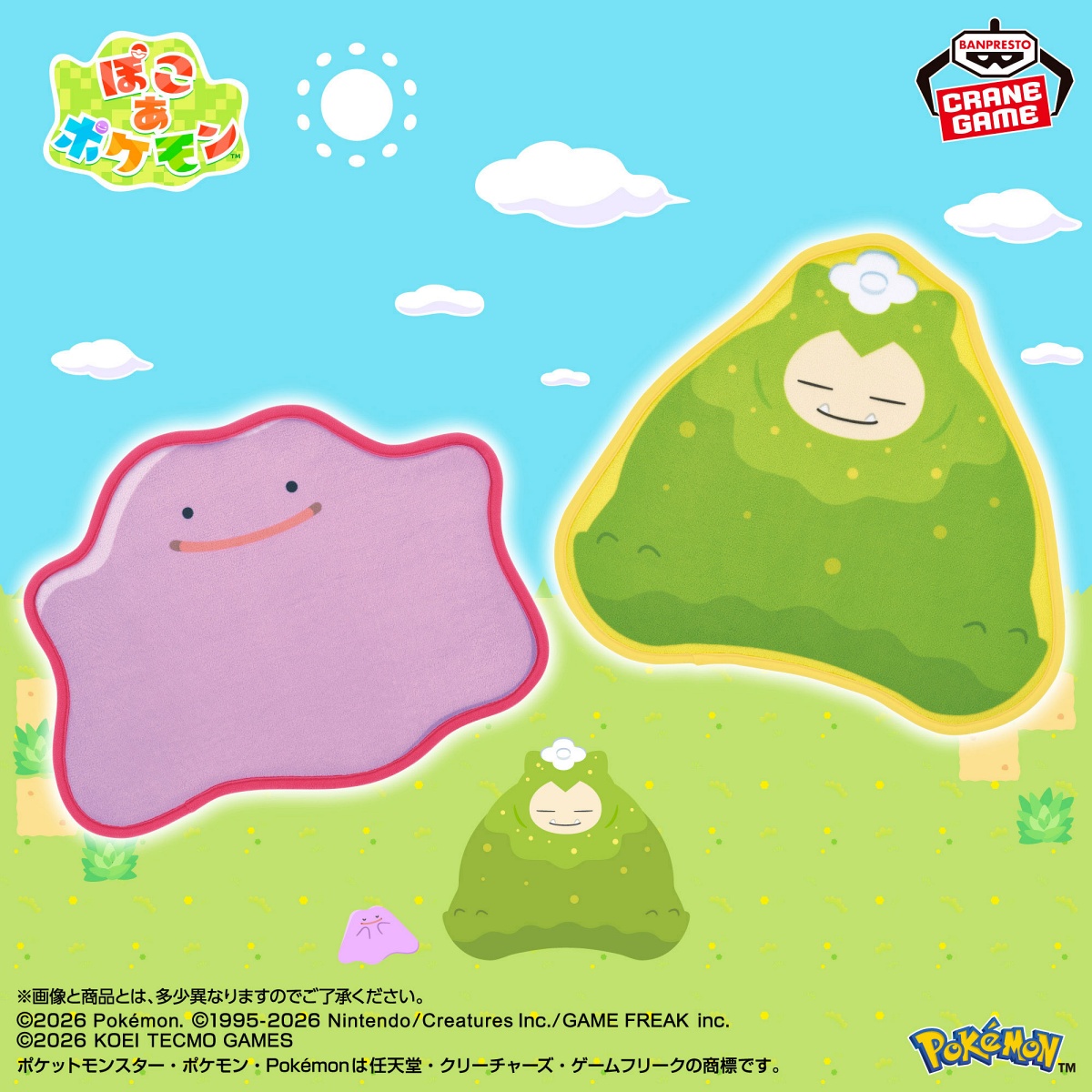 『ぽこ あ ポケモン』 ラグマットのプライズ画像