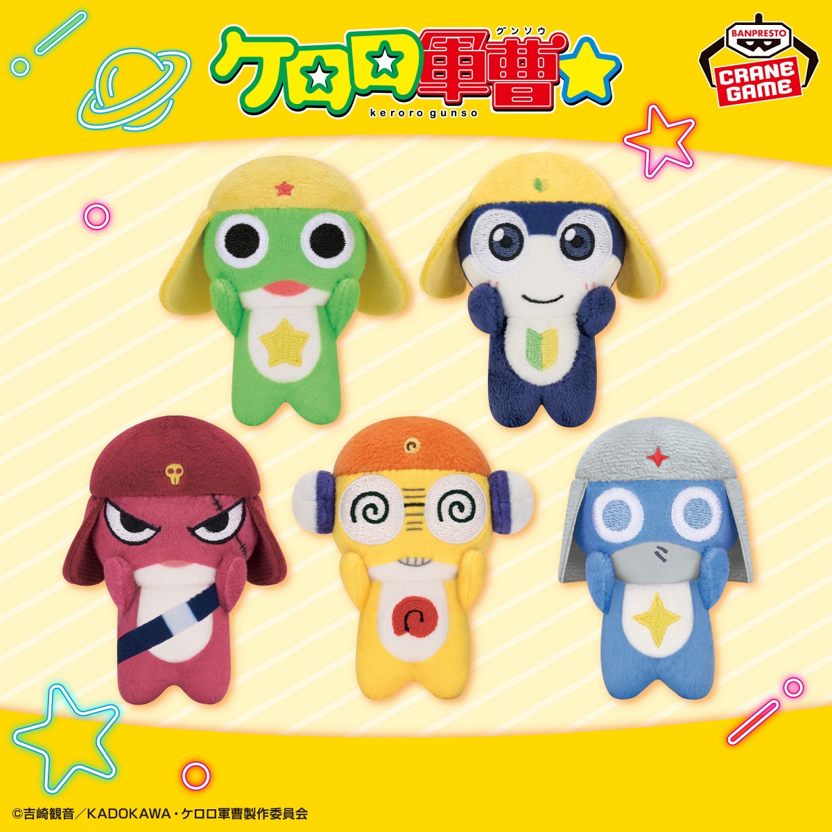 ケロロ軍曹 ちいさなてのひらぬいぐるみのプライズ画像