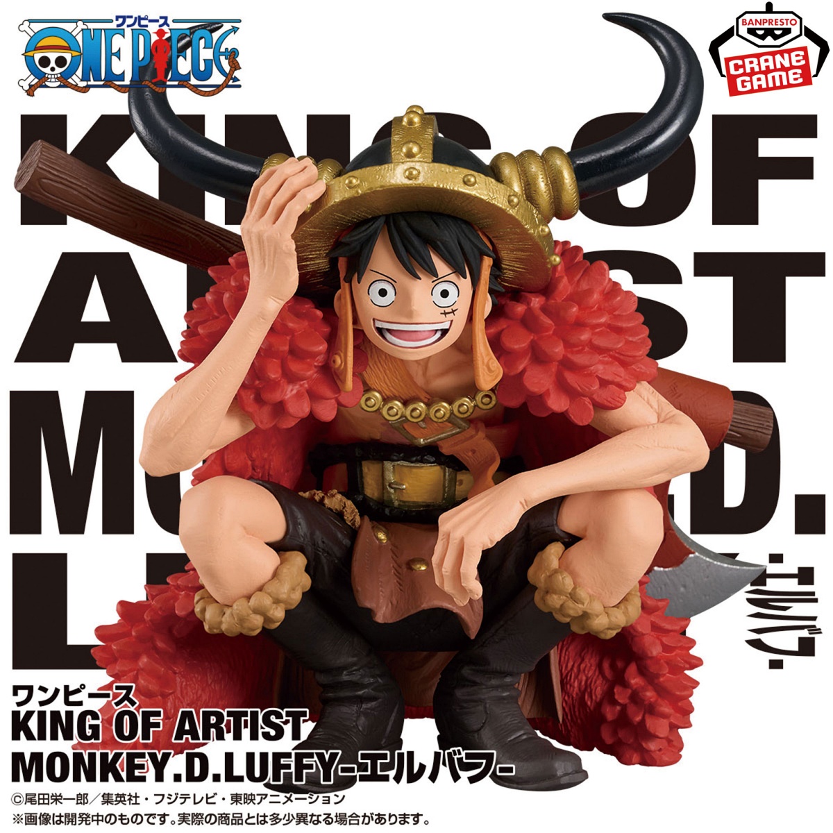 ワンピース KING OF ARTIST MONKEY.D.LUFFY-エルバフ-のプライズ画像