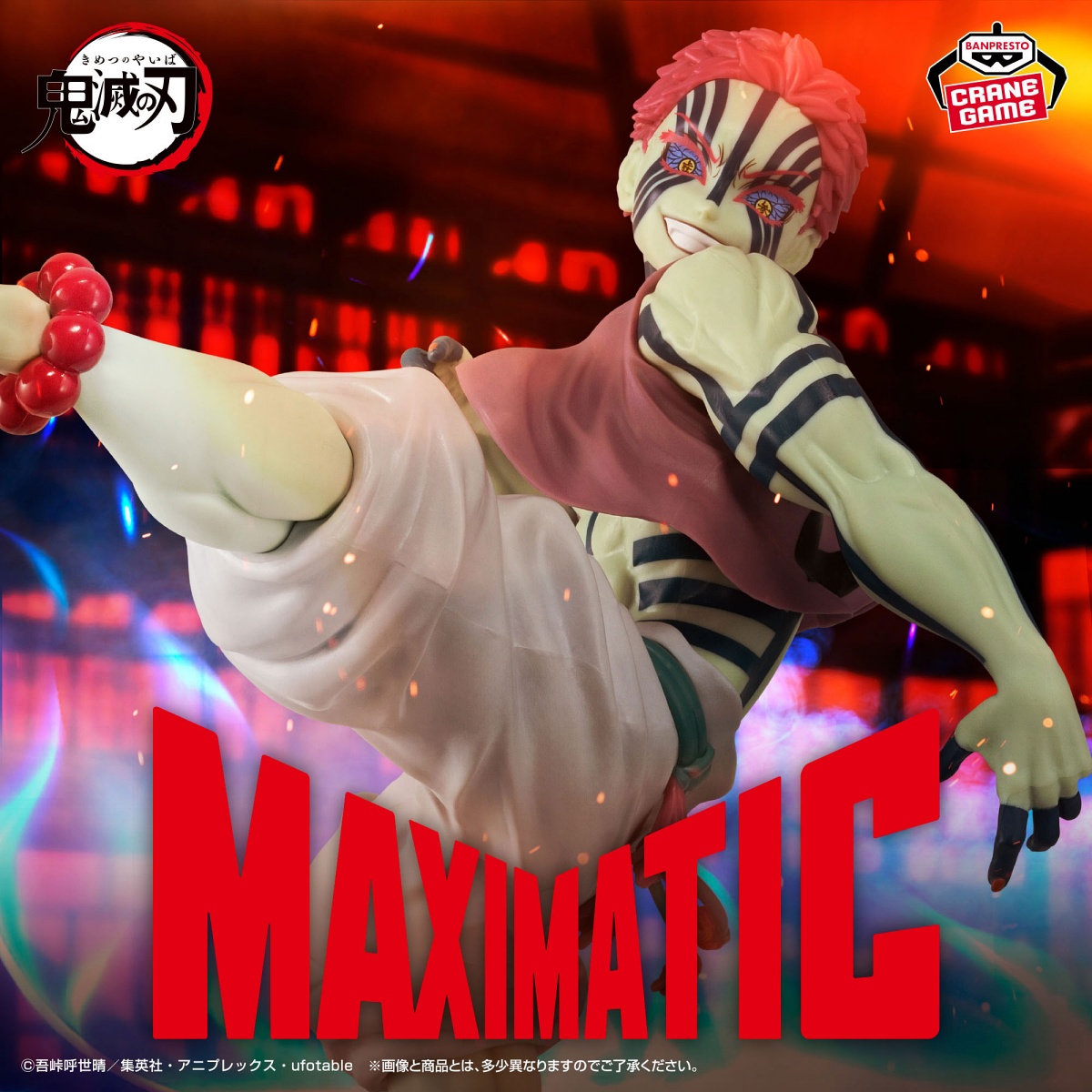 アニメ「鬼滅の刃」 MAXIMATIC AKAZAのプライズ画像