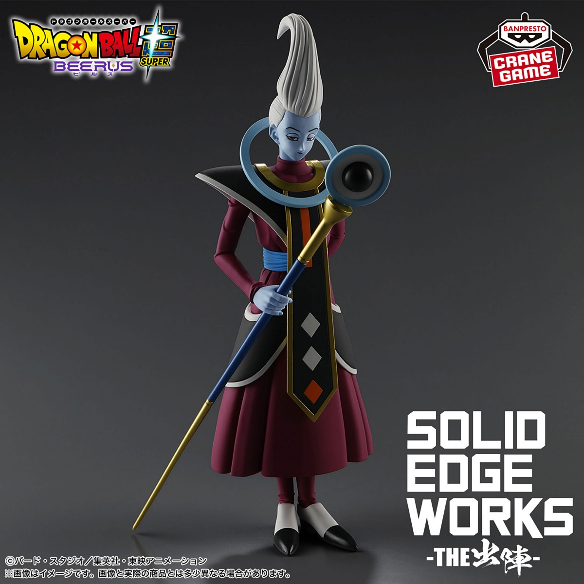 ドラゴンボール超 ビルス SOLID EDGE WORKS-THE出陣-ウイスのプライズ画像