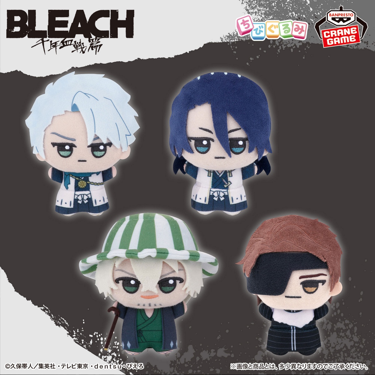 BLEACH ちびぐるみ～千年血戦篇～vol.2のプライズ画像