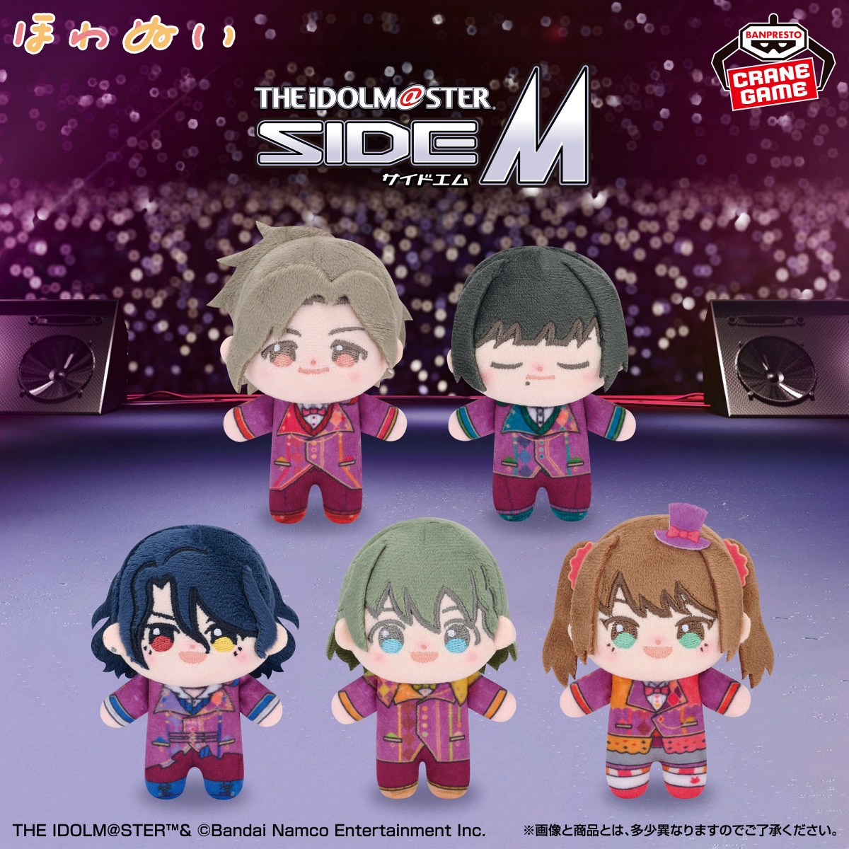 アイドルマスター SideM ほわぬいvol.3のプライズ画像