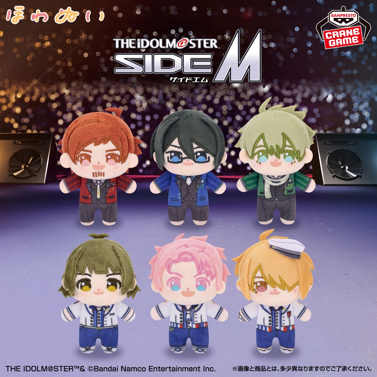アイドルマスター SideM ほわぬいvol.4のプライズ画像