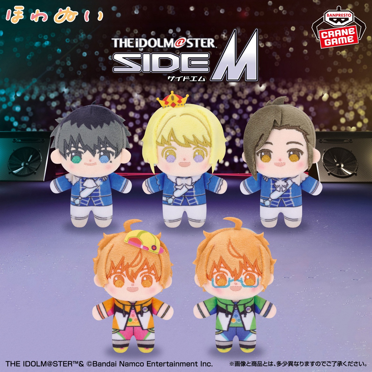 アイドルマスター SideM ほわぬいvol.5のプライズ画像