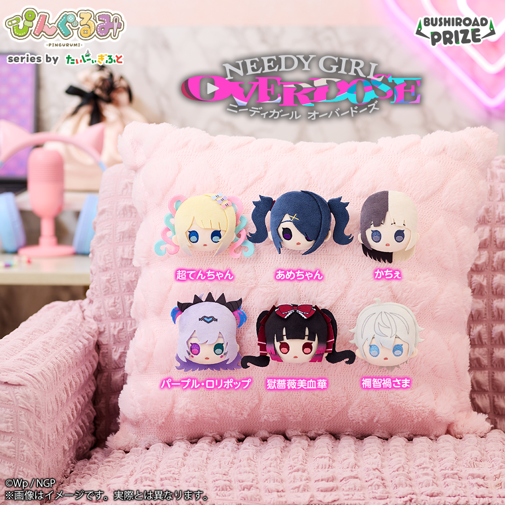 ぴんぐるみ NEEDY GIRL OVERDOSEのプライズ画像