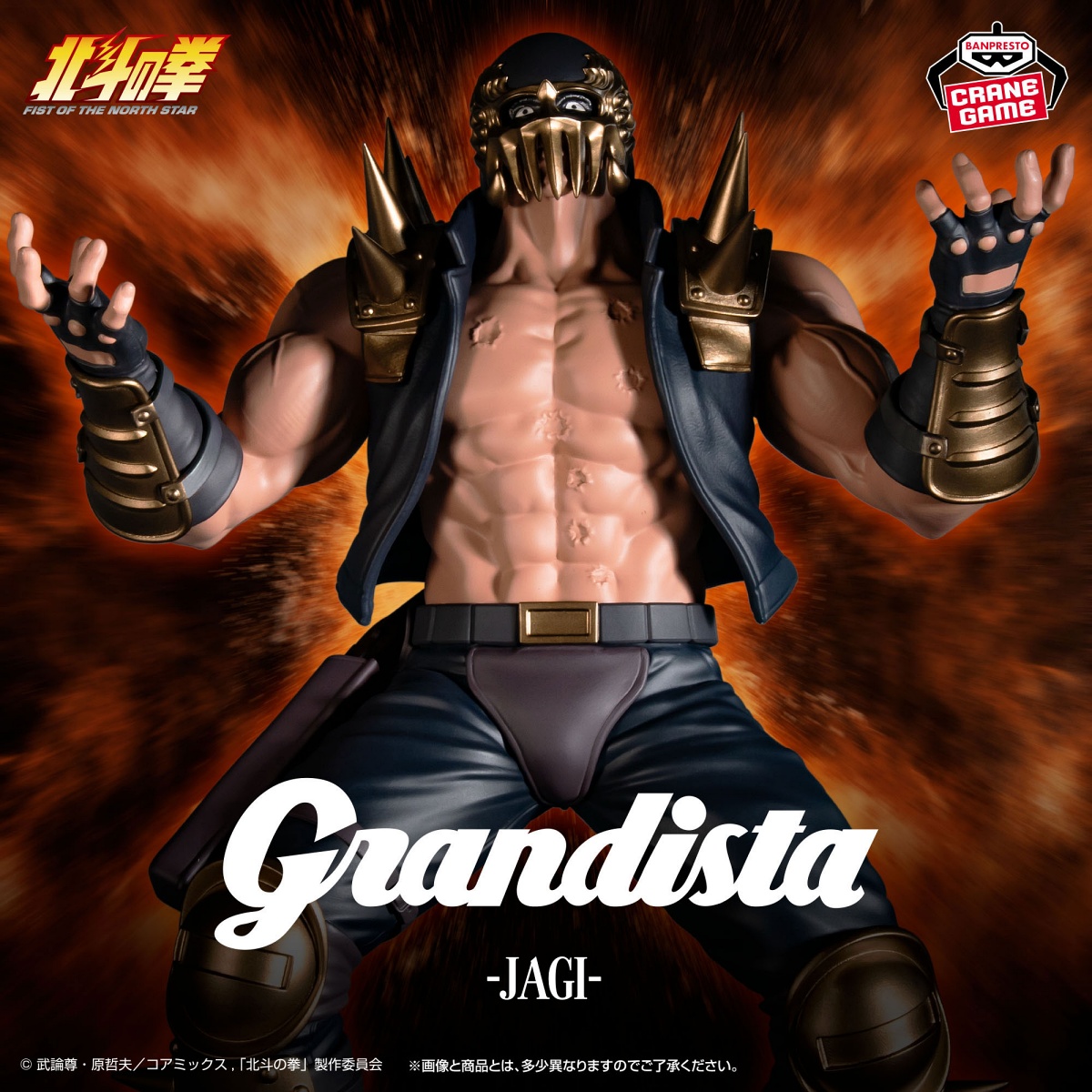 北斗の拳 -FIST OF THE NORTH STAR-Grandista-JAGI-のプライズ画像