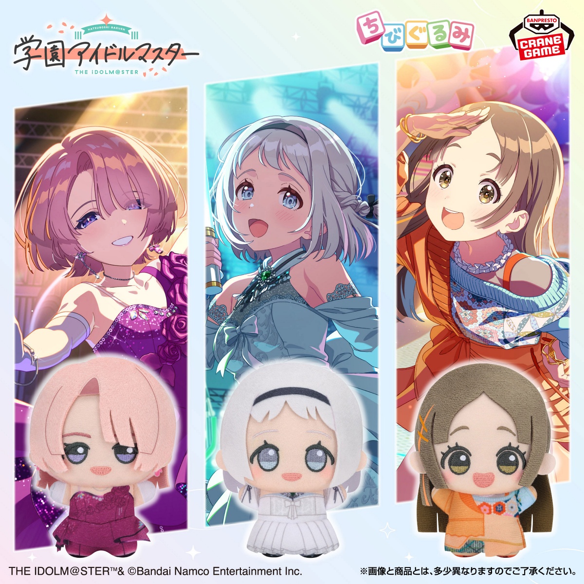 学園アイドルマスター ちびぐるみ～ユニットコレクション～vol.3のプライズ画像