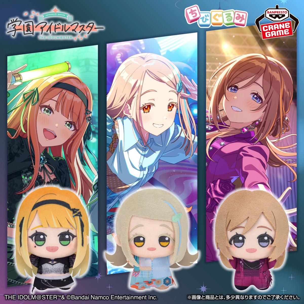 学園アイドルマスター ちびぐるみ～ユニットコレクション～vol.4のプライズ画像