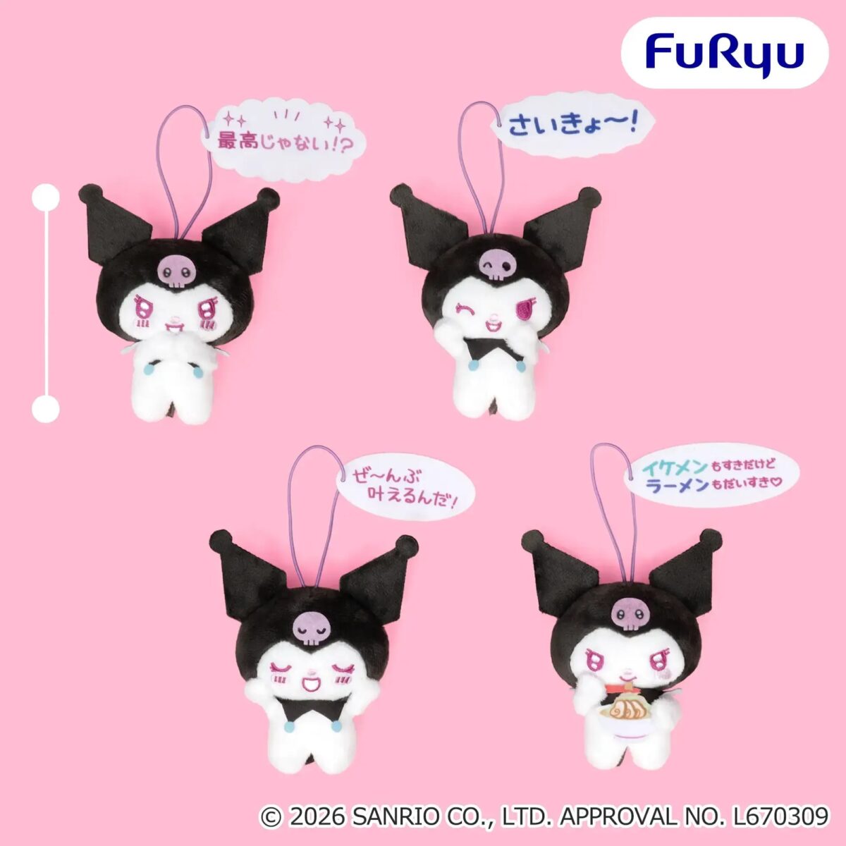 クロミ もっと！世界クロミ化計画セリフ付きマスコットのプライズ画像