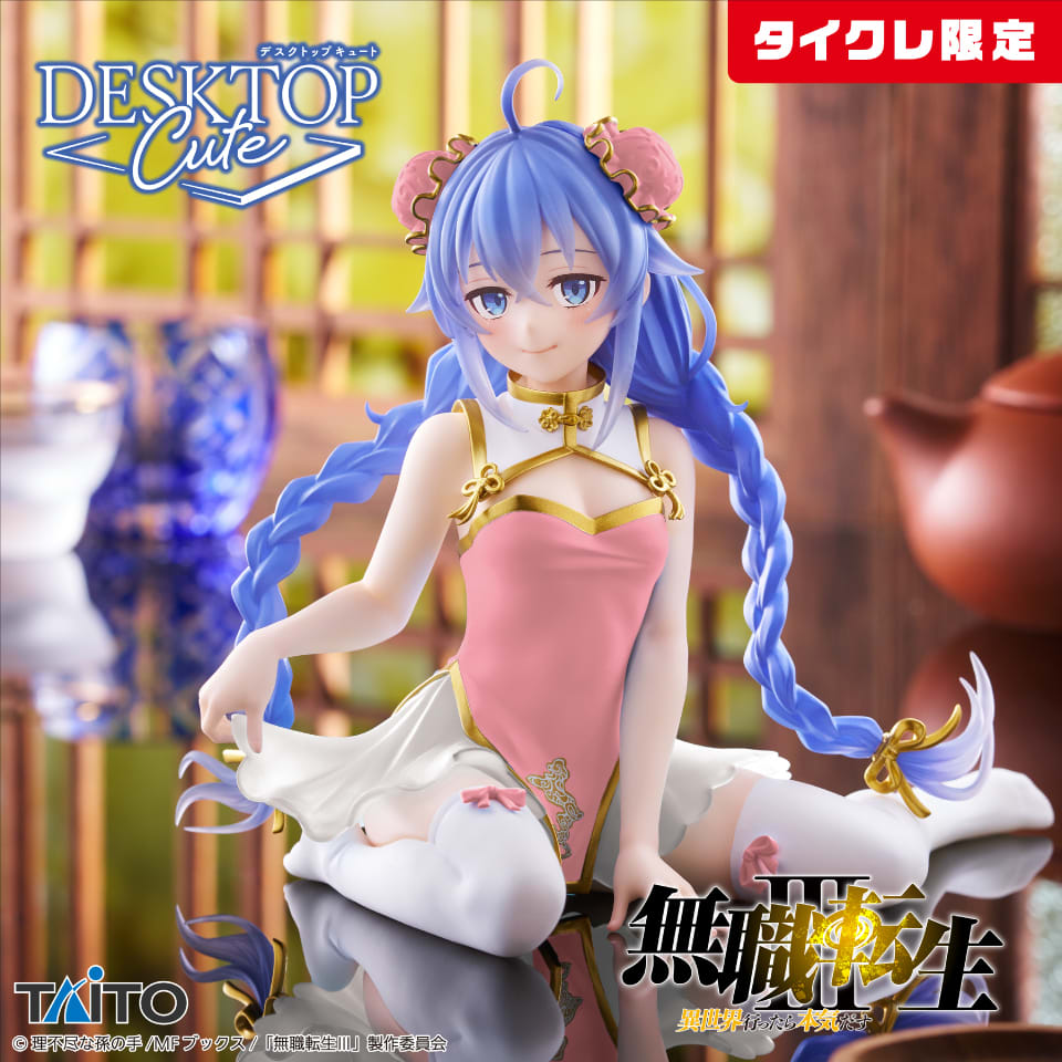 無職転生Ⅲ ～異世界行ったら本気だす～ Desktop Cute フィギュア ロキシー・ミグルディア～チャイナドレスver.～（タイクレ限定）のプライズ画像