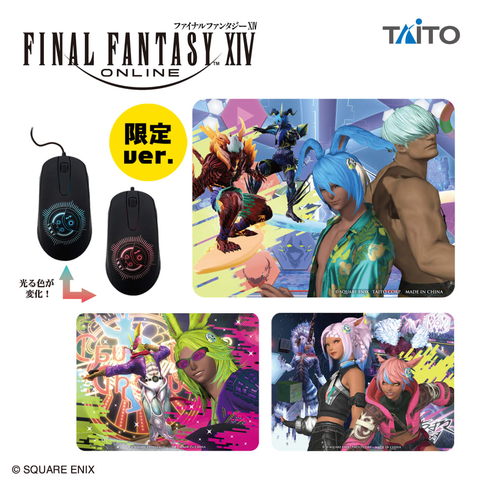 ファイナルファンタジーXIV 光るマウス＆マウスパッドセット vol.5 タイトー限定アソートのプライズ画像