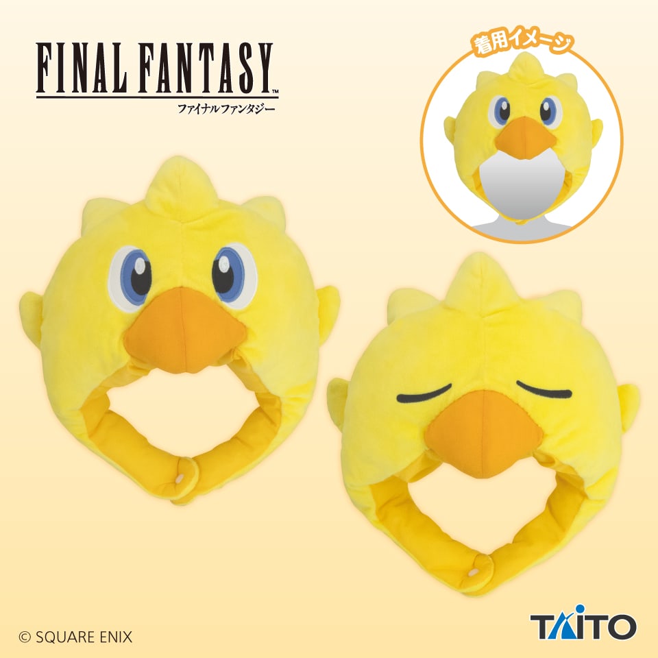 ファイナルファンタジー AM チョコボのなりきり帽子のプライズ画像