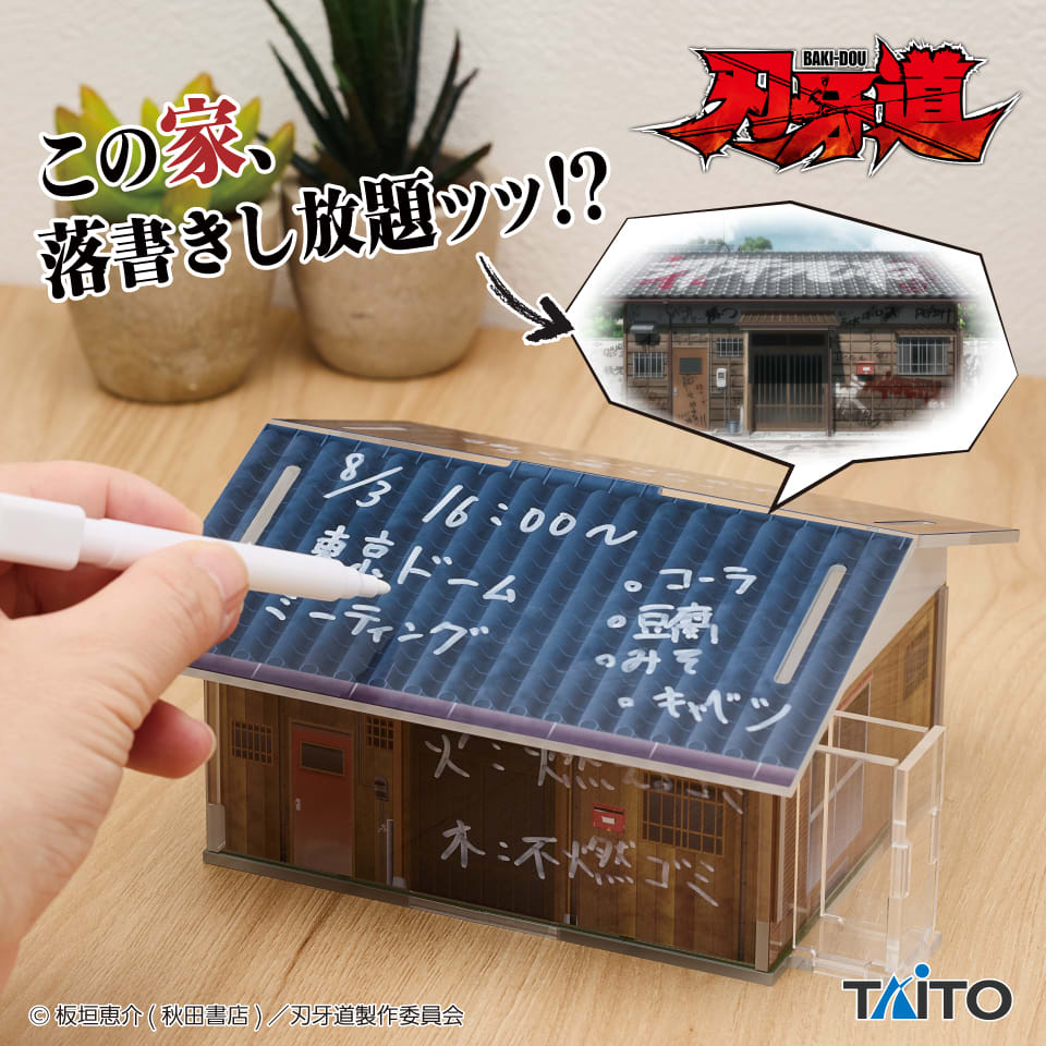 刃牙道 刃牙の家 アクリルジオラマメッセージスタンドのプライズ画像