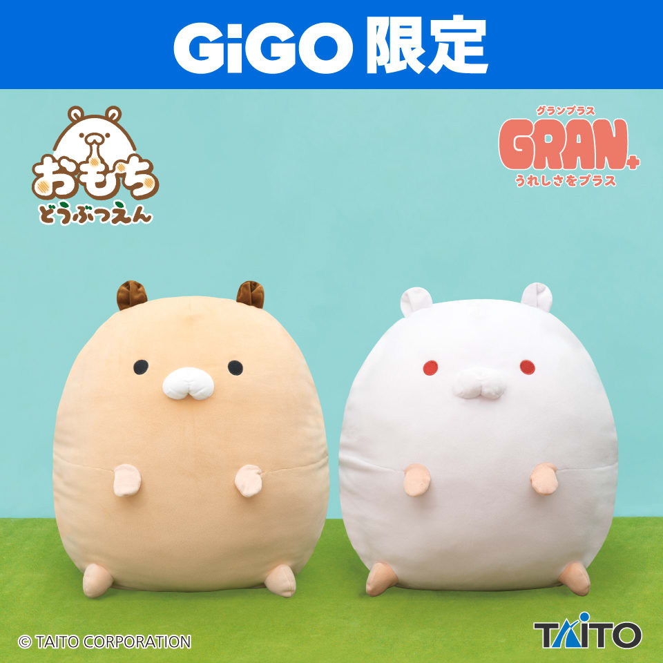 おもちどうぶつえん GRAN+ぬいぐるみ はむもち もなか&あんにんのプライズ画像