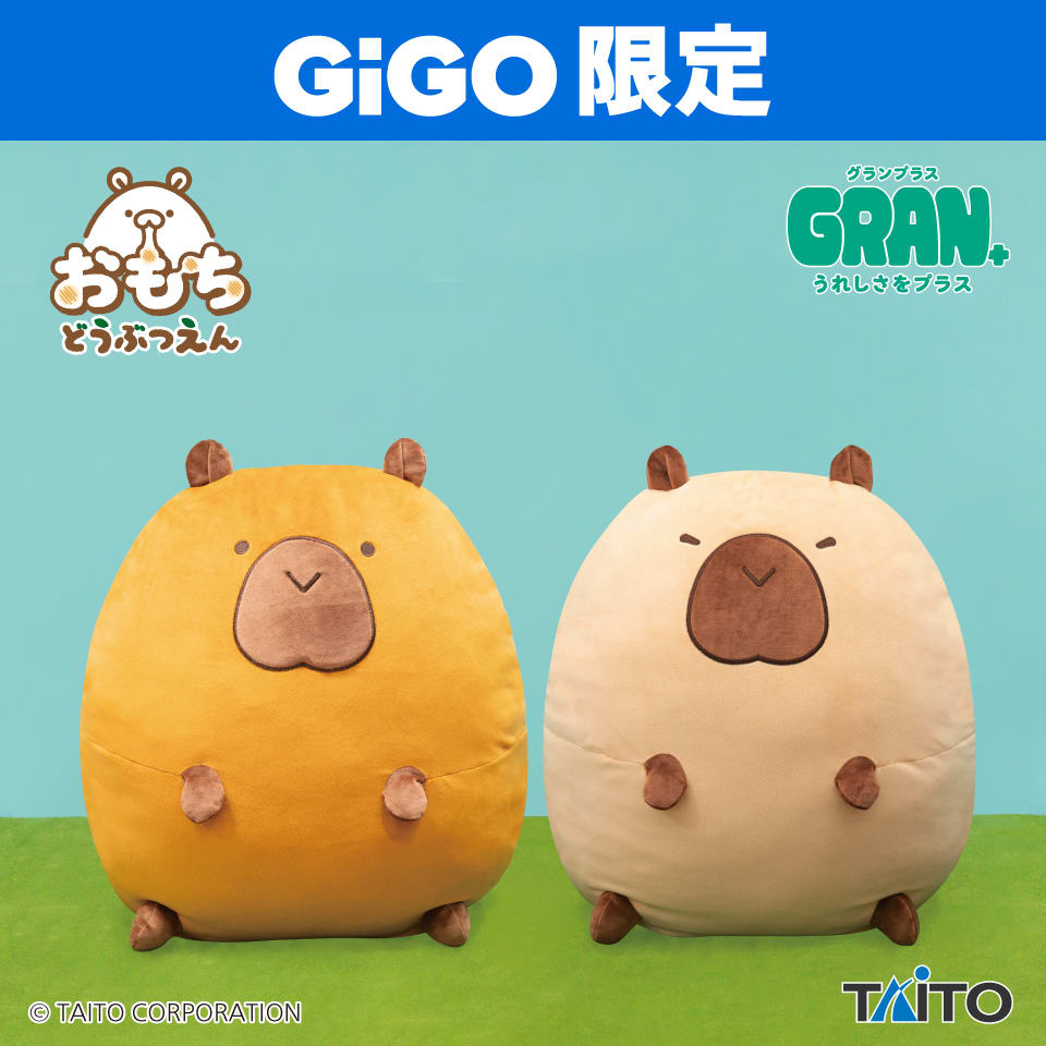 おもちどうぶつえん GRAN+ぬいぐるみ かぴばらもち あずき&おかきのプライズ画像