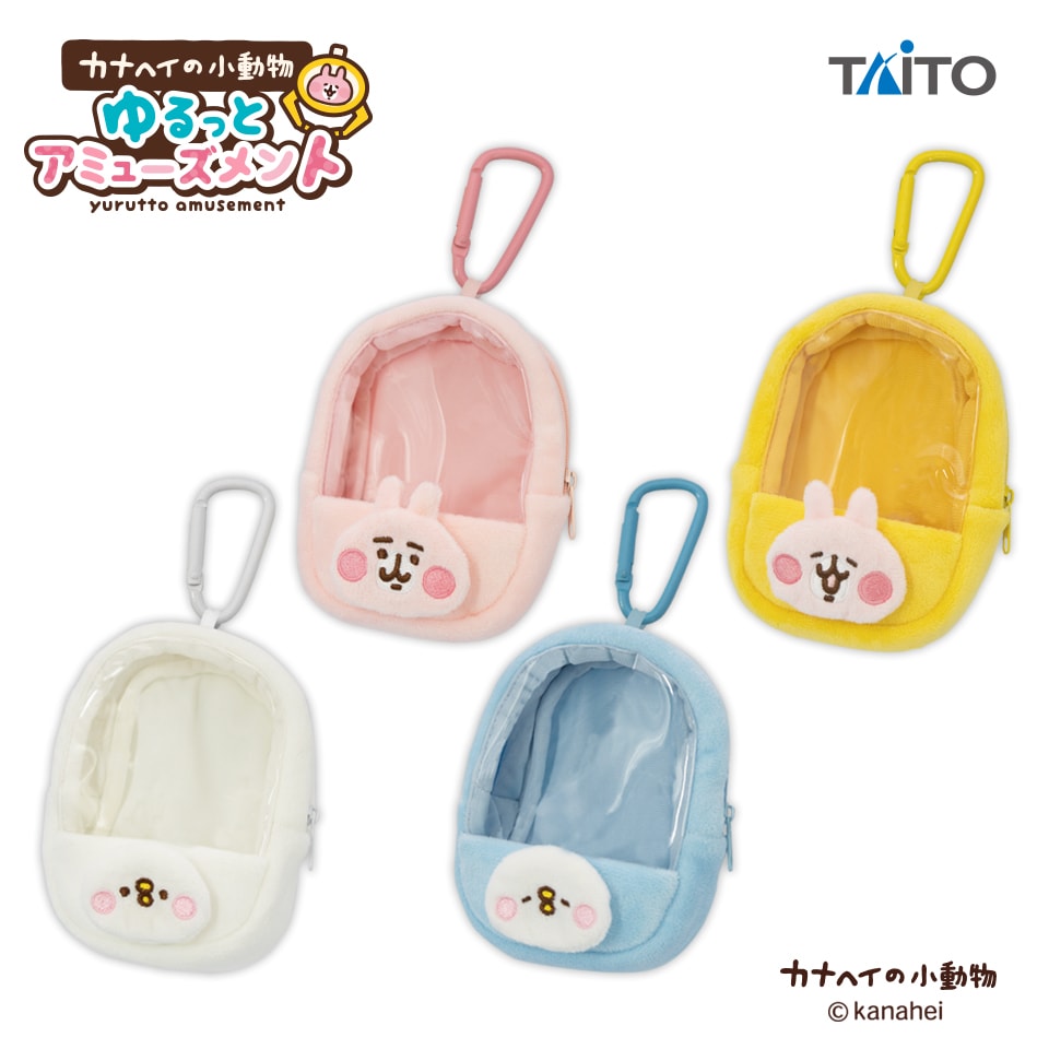 カナヘイの小動物 ゆるっとアミューズメント アップリケポーチのプライズ画像