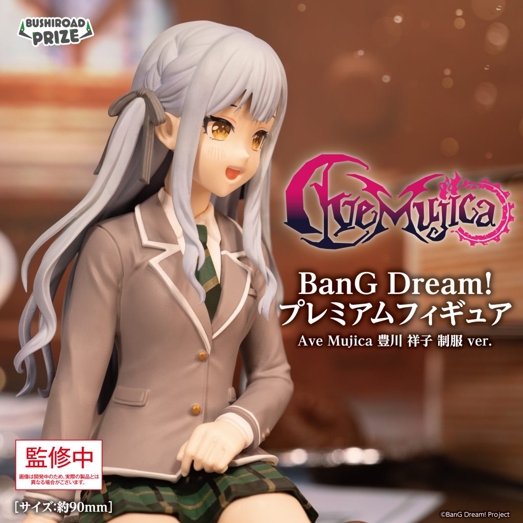BanG Dream! プレミアムフィギュア Ave Mujica 豊川 祥子 制服 ver.のプライズ画像