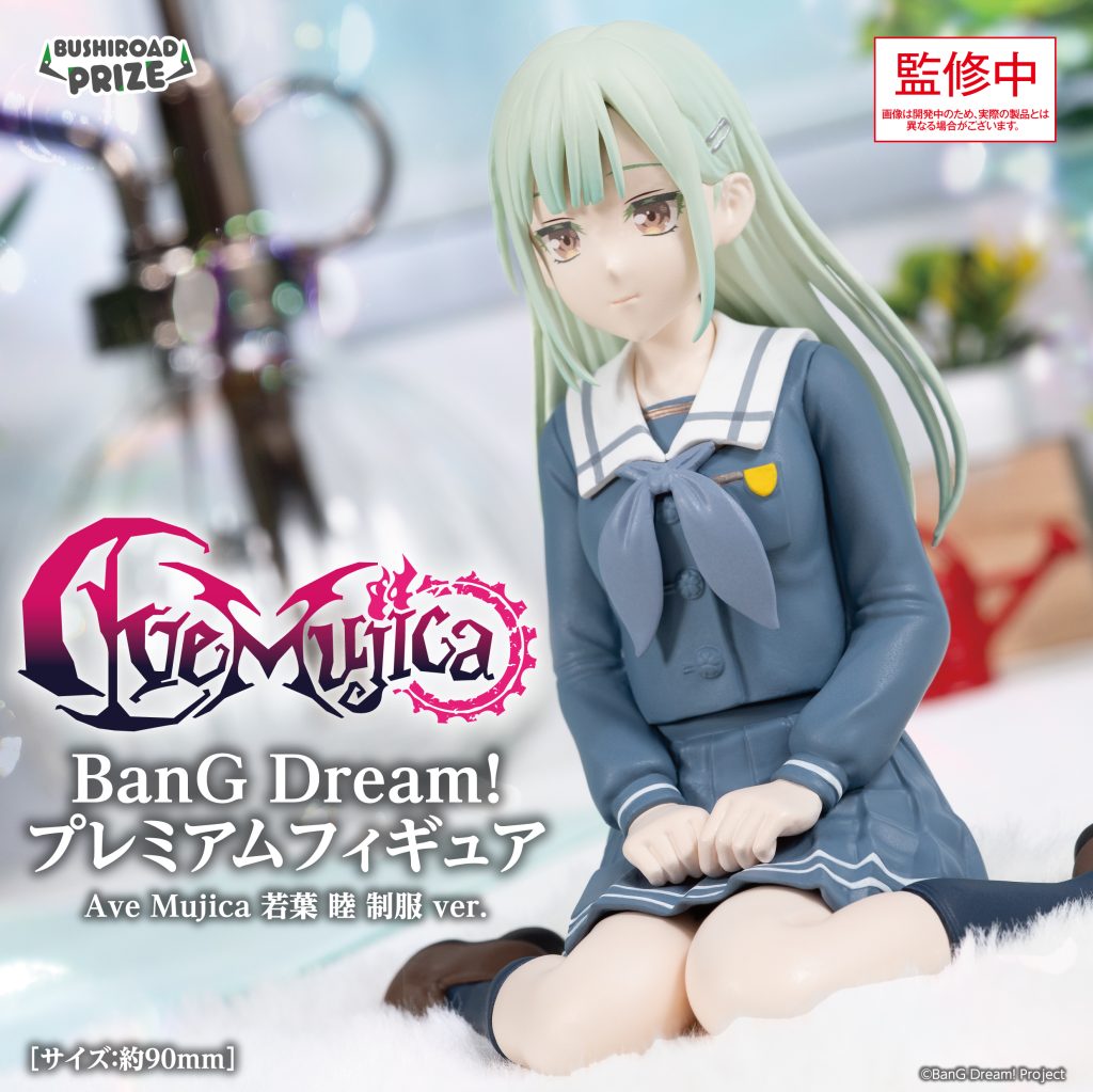 BanG Dream! プレミアムフィギュア Ave Mujica 若葉 睦 制服 ver.のプライズ画像