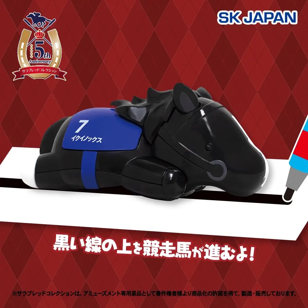 サラブレッドコレクション パカパカサラブレッド(イクイノックス)のプライズ画像