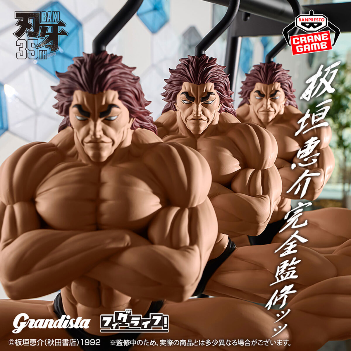 刃牙 Grandista×フィグライフッッ!! 範馬勇次郎-強くなりたくば吊るせッッ-のプライズ画像