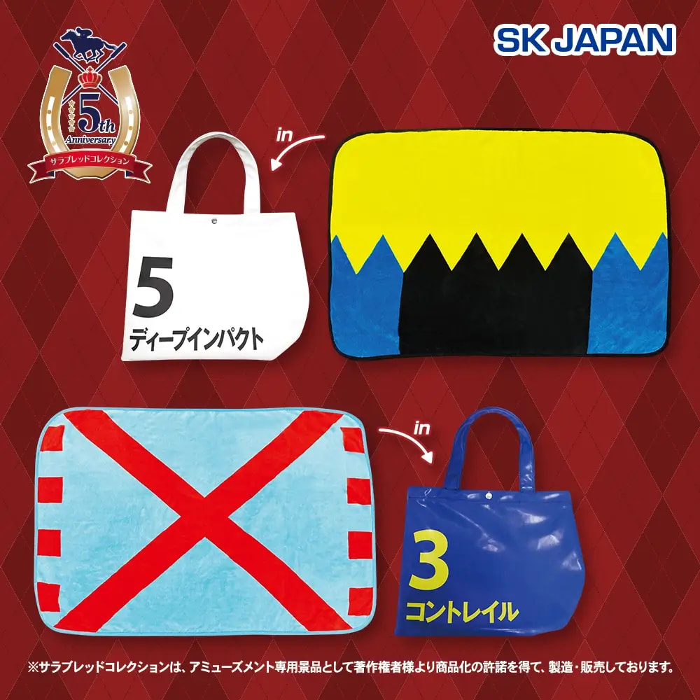 サラブレッドコレクション ブランケットinトートのプライズ画像