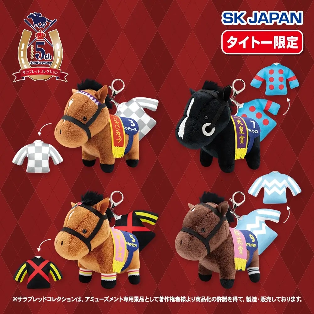 サラブレッドコレクション 勝負服付きマスコットのプライズ画像
