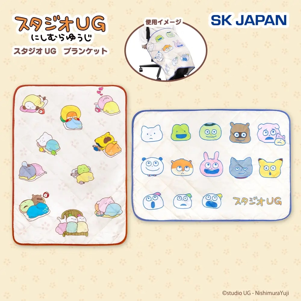 スタジオUG ブランケットのプライズ画像