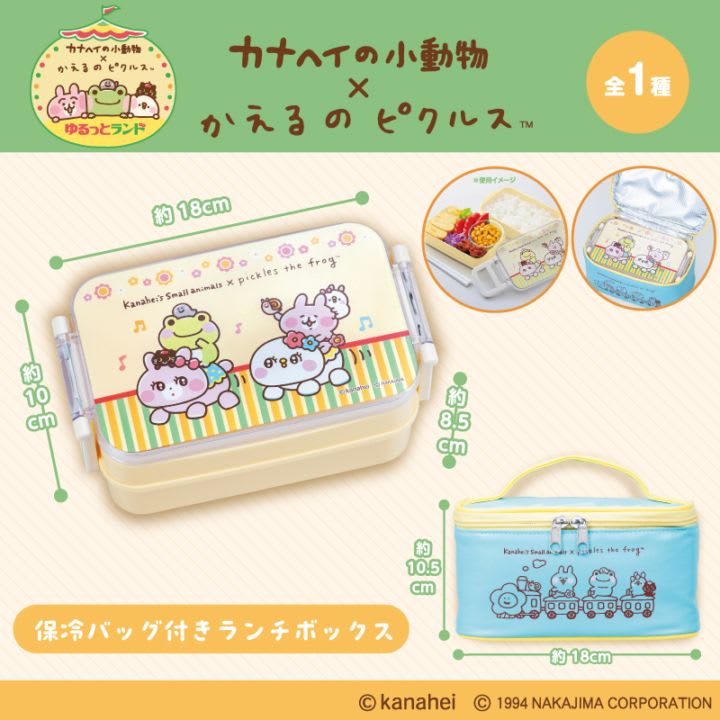 カナヘイの小動物×かえるのピクルス 保冷バッグ付きランチボックスのプライズ画像