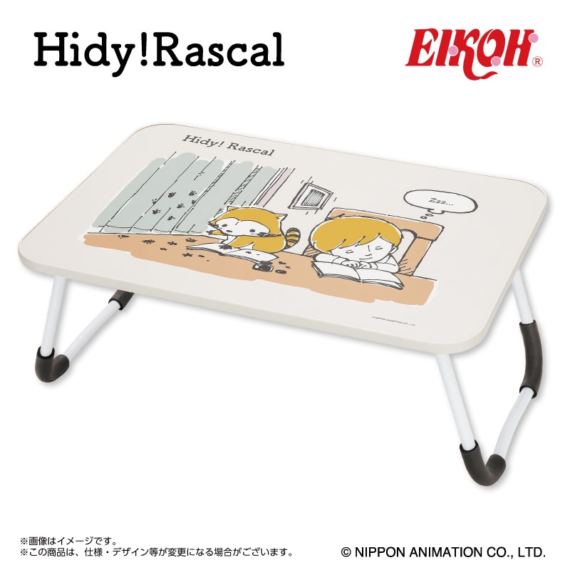 Hidy!Rascal 折りたたみテーブルのプライズ画像