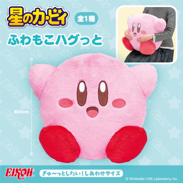 星のカービィ ふわもこハグっとのプライズ画像