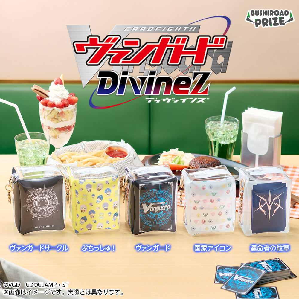 カードファイト!! ヴァンガード Divinez マルチポーチのプライズ画像