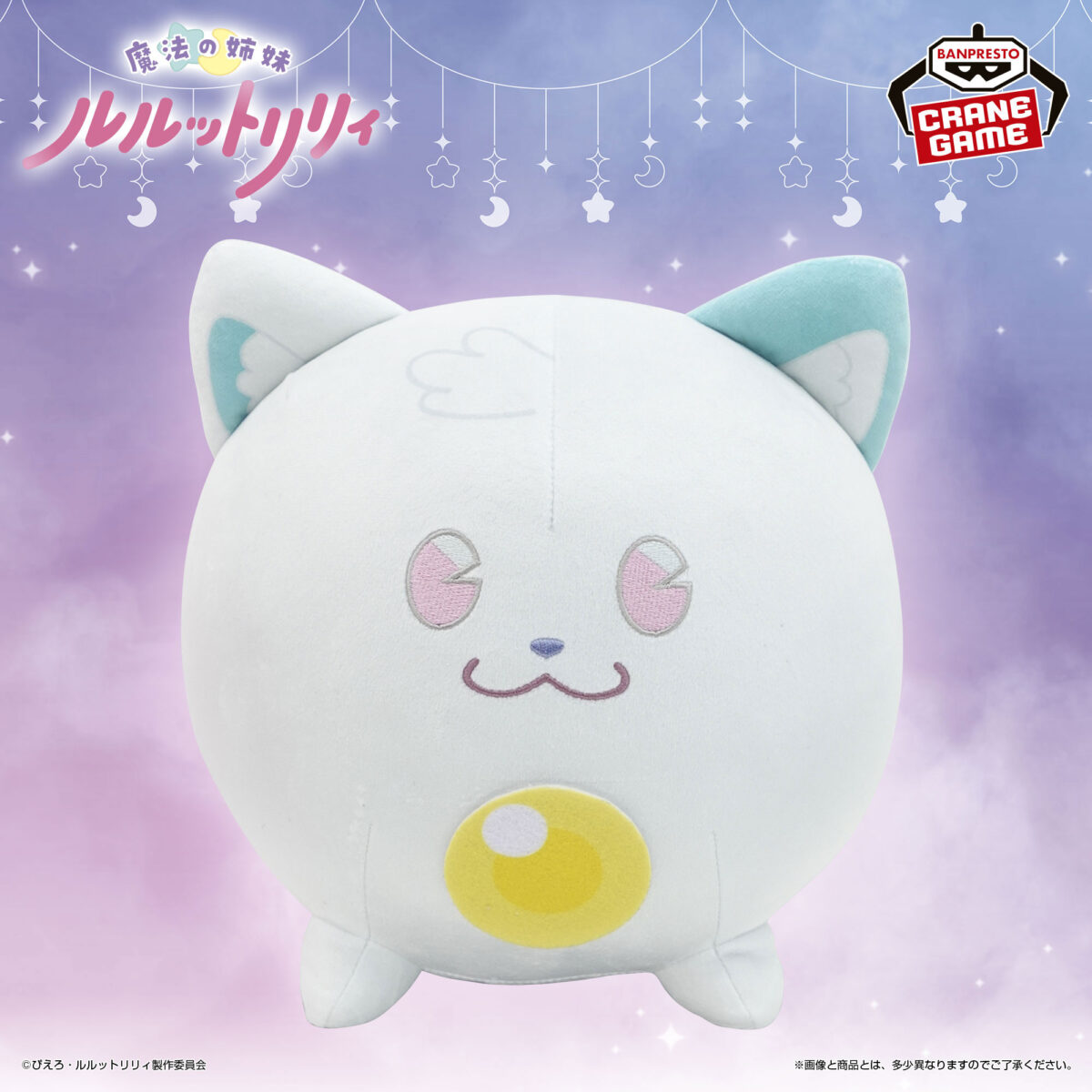 魔法の姉妹ルルットリリィ めちゃもふぐっとぬいぐるみ～魔法の国のネコうぐいす～のプライズ画像