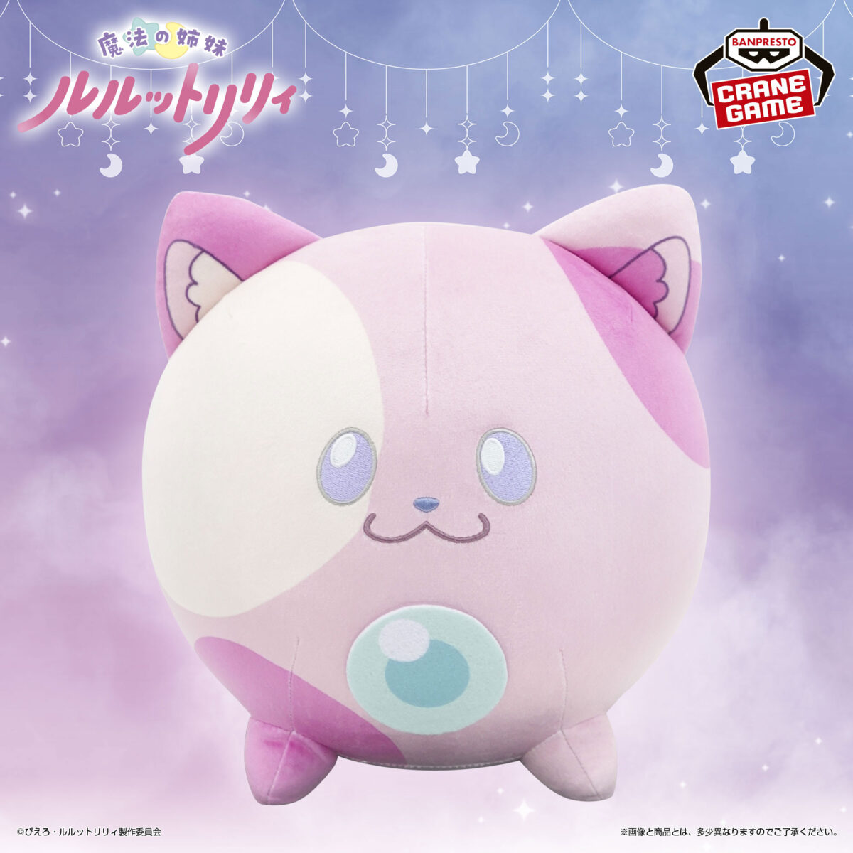 魔法の姉妹ルルットリリィ めちゃもふぐっとぬいぐるみ～魔法の国のネコあずき～のプライズ画像