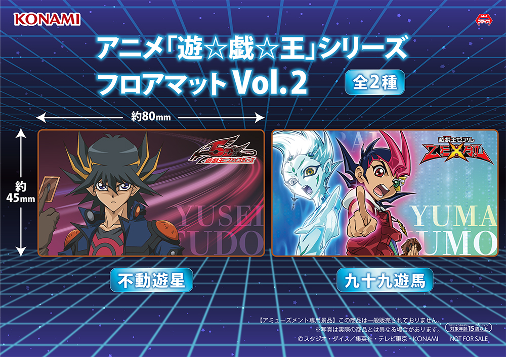 アニメ「遊☆戯☆王」シリーズ フロアマット Vol.2のプライズ画像
